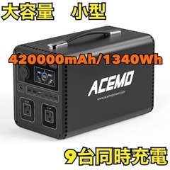 新品未使用 超大容量1500W 420000mAh【ポータブル電源】防災 災害 アウトドア キャンプ  車中泊 小型