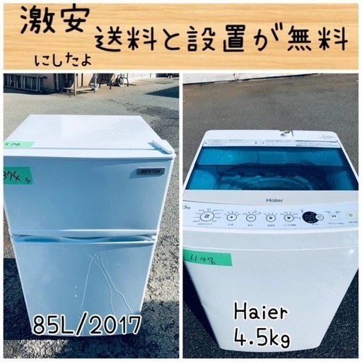 送料設置無料！！限界価格挑戦！！新生活家電♬洗濯機/冷蔵庫♬