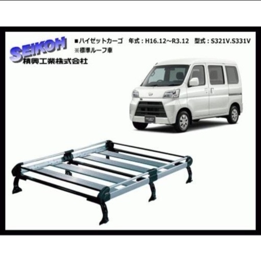 ハイゼットカーゴ ルーフキャリア