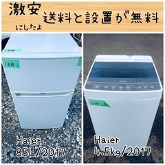 送料設置無料！！限界価格挑戦！！新生活家電♬洗濯機/冷蔵庫♬