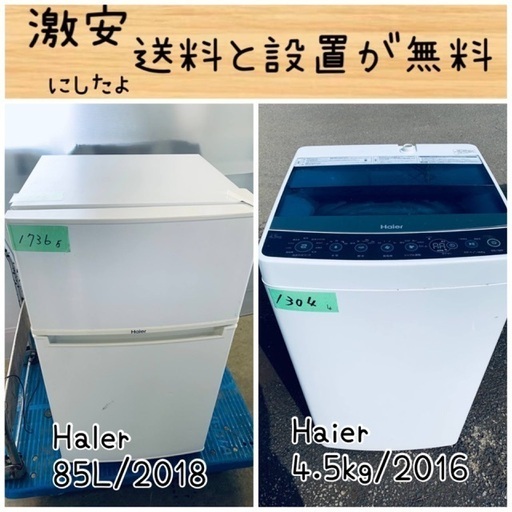 送料設置無料！！限界価格挑戦！！新生活家電♬洗濯機/冷蔵庫♬