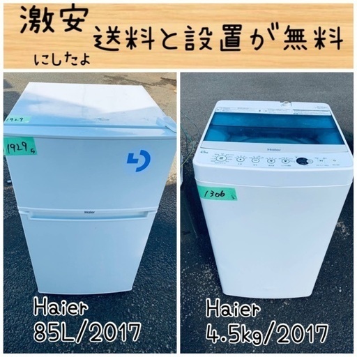 送料設置無料！！限界価格挑戦！！新生活家電♬洗濯機/冷蔵庫♬