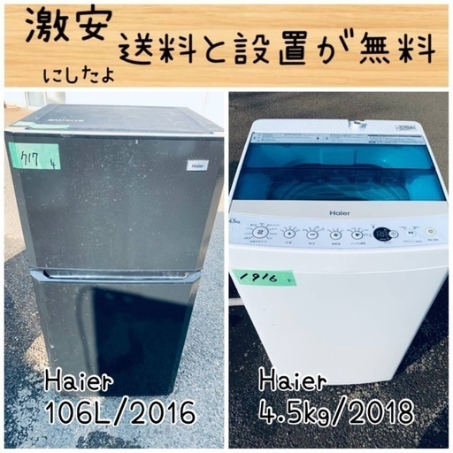 送料設置無料！！限界価格挑戦！！新生活家電♬洗濯機/冷蔵庫♬