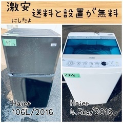 送料設置無料！！限界価格挑戦！！新生活家電♬洗濯機/冷蔵庫♬