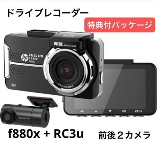【新品】ドライブレコーダー 前後 2カメラ hp ドラレコ リアカメラ フロント 高画質 880x RC3u