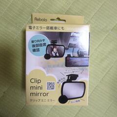 クリップ式ミラー