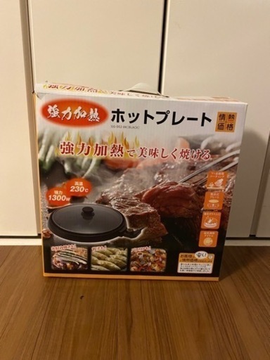 ホットプレート