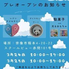 ハンドメイド品や駄菓子をおいてるお店です。