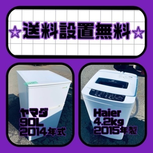 送料設置無料❗️⭐️限界価格に挑戦⭐️冷蔵庫/洗濯機の今回限りの激安2点セット♪
