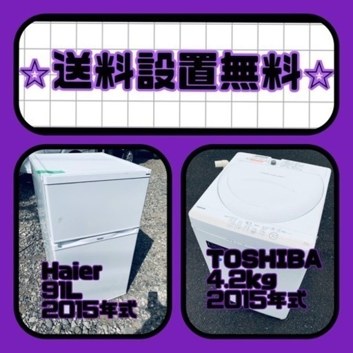送料設置無料❗️新生活応援セール⭐️初期費用を限界まで抑えた冷蔵庫/洗濯機セット