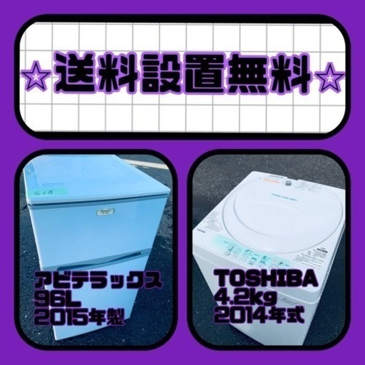 この価格はヤバい❗️しかも送料設置無料❗️冷蔵庫/洗濯機の⭐️大特価⭐️2点セット♪