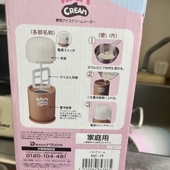 新しい未開封アイスクリームマシンの画像