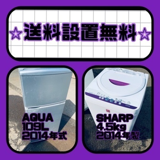 売り切れゴメン❗️⭐️送料設置無料❗️早い者勝ち⭐️冷蔵庫/洗濯機の大特価2点セット