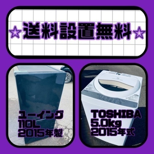 送料設置無料❗️⭐️人気No.1⭐️入荷次第すぐ売り切れ❗️冷蔵庫/洗濯機爆安セット