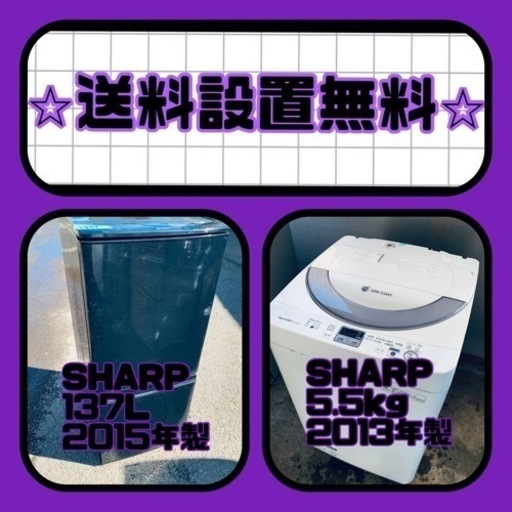 ⭐️緊急企画⭐️送料設置無料❗️早い者勝ち❗️現品限り❗️冷蔵庫/洗濯機の2点セット♪