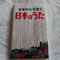 日本のうた