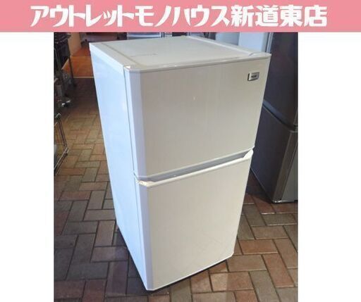 Haier 106L 2ドア冷蔵庫 JR-N106H 白 2015年製 ハイアール 冷蔵庫 100Lクラス 札幌市東区 新道東店
