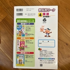 教科書ワーク　4年生　新品未使用　の画像