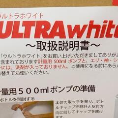 【リユースのサカイ八街店】★ジモティ割あり★ ウルトラフロアケア　洗濯洗剤　ウルトラホワイト　YJ2051の画像