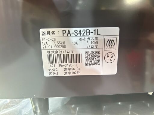 【Paloma】パロマ ガステーブル PA-S42B-1L 都市ガス用 2021年 ガスレンジ グリル 一人暮らし 新生活