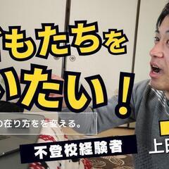 ☆新時代のフリースクール☆おおあそ未来の杜☆