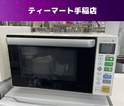 電子レンジ 2015年製 フラットタイプ HERB Relax ヤマダ YMW-S18B1 温め専用 600W 札幌市手稲区