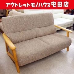 2人掛けソファ① 木製肘掛け ハイバック 幅150cm ブラウンベージュ系 ファブリック 2Pソファ ウッドフレーム  札幌市 北区 屯田 