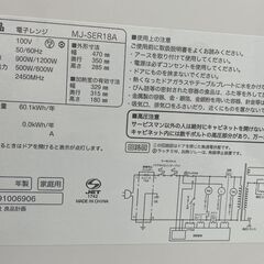 無印良品 電子レンジ 2019年製 フラット MJ-SER18A ホワイト 白 良品計画  札幌市手稲区の画像