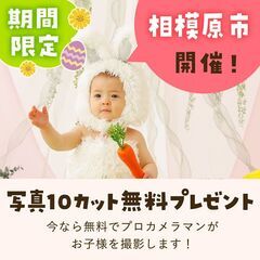 《5/19開催》【完全無料】プロが撮影！お子さま撮影会&FP相談...