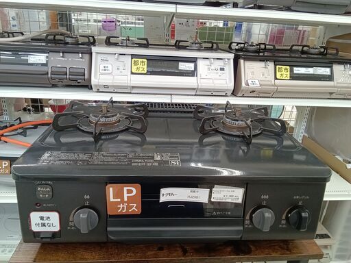 ★ジモティ割あり★ Paloma ガステーブル　LPガス 　  22年製 動作確認／クリーニング済み HJ2581