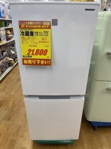 SHARP製★2020年製★2ドア冷蔵庫★6ヶ月間保証付き