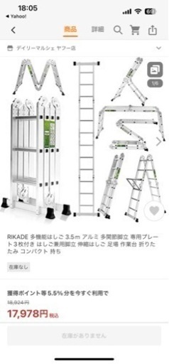アルミ製・多機能脚立・ハシゴ・半額以下！