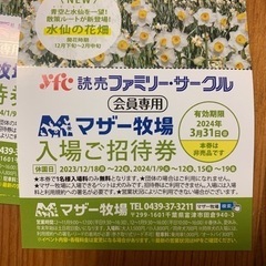 マザー牧場　チケット　8枚の画像