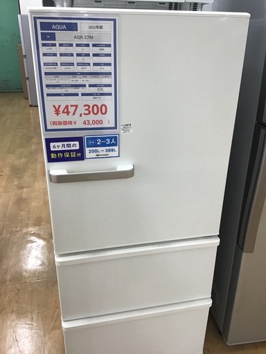 【トレファク神戸新長田 】AQUAの2ドア冷蔵庫2022年製です！!【取りに来れる方限定】