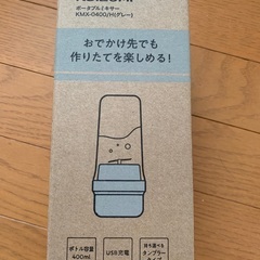新品　ポータブルミキサー