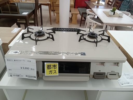 ★ジモティ割あり★ 東京ガス 都市ガステーブル RN-TN2F-H6CCL  15年製 動作確認／クリーニング済み TC2251