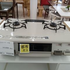 ★ジモティ割あり★ 東京ガス 都市ガステーブル RN-TN2F-H6CCL  15年製 動作確認／クリーニング済み TC2251 ☆ジモティ割あり☆ 東京ガス 都市ガステーブル RN-TN2F-H6CCL