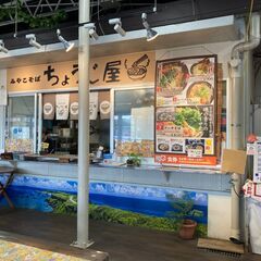 宮古島に行くなら！宮古そばのちょうじ屋