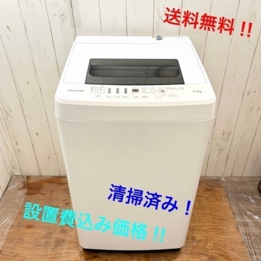 《交渉成立中》◇清掃済み‼︎綺麗な洗濯機！送料無料‼︎設置費込み‼︎動作確認済み‼︎◇