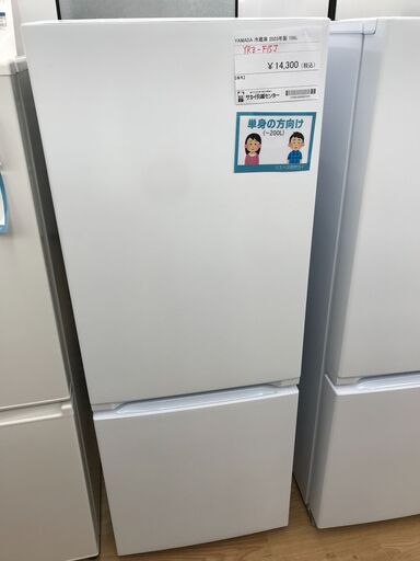 ★ジモティ割あり★ YAMADASELECT 冷蔵庫 156L 年式2023 動作確認／クリーニング済み KJ4718