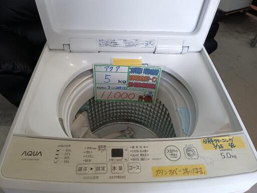 配送可【アクア】5K洗濯機★2018年製　分解クリーニング済/3ヶ月保証付　管理番号12503
