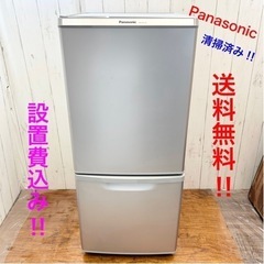 《交渉成立中》◇新生活応援‼︎特価‼︎綺麗な冷蔵庫！清掃済み‼︎送料無料！設置費無料‼︎◇
