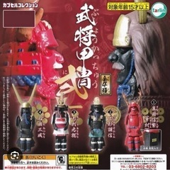 武将甲冑 ガチャガチャの画像