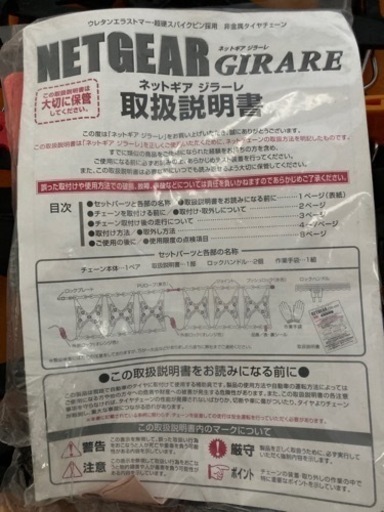 未使用！非金属タイヤチェーン