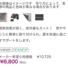 遮熱窓用シート2つセットの画像