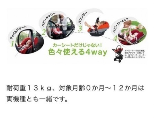 マキシコシ　チャイルドシート