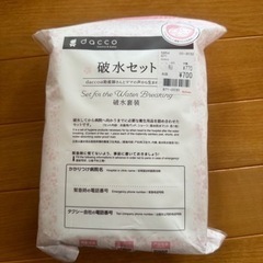 破水セット