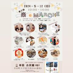 第2回楽マルシェin幸田町　古民館ogi