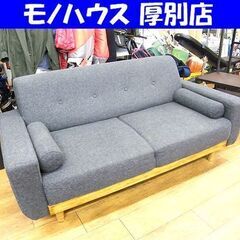 LOWYA 2人掛け ソファー グレー ファブリック 2シーター 長椅子 布製 ソファ ロウヤ 札幌 厚別店