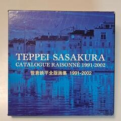 笹倉鉄平の中古が安い！激安で譲ります・無料であげます｜ジモティー